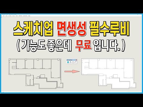 SketchUp Ruby_Kbs_FaceTools (Face Creation Ruby)