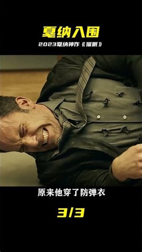 2023入圍戛納電影節作品《催眠》震撼來襲，千萬別錯過哦 #戛纳电影节，催眠，悬疑电影，高分佳作，深度