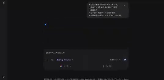 ガチでGeminiのDeep Researchを使わないと可能性の9割がゴミ箱に！？数百サイトの分析を任せる神プロンプト3選1.競合市場の秒速レポート2.手順のステップ指定3.社内資料とWebの連携リサーチ計画の確認と推測禁止の指示で精度は別物に！！詳しく知りたい人はたか田さんをチェック✅