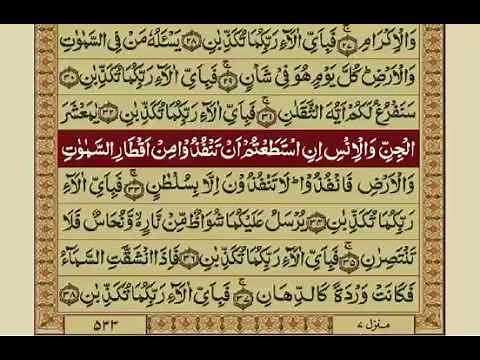 Surah Rahman With Urdu Translation / Surat No 55 / Mishary Rashid Alafasy