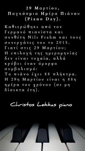 29 Μαρτίου Παγκόσμια ημέρα Πιάνου