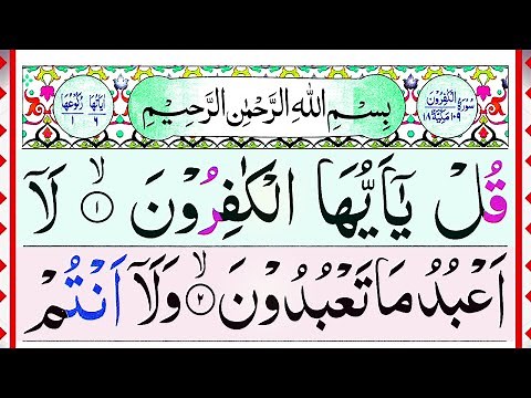109.Surah Kafirun Recitation with HD Arabic Text [Surah Al Kafiroon Full] Panipatti Tilawat