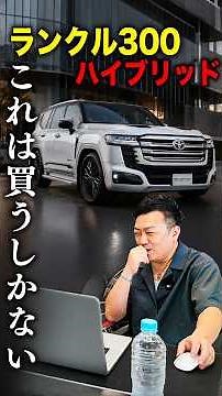 [Land Cruiser 300] Hybrid Power Boost!?🔥 Complete Breakdown of the Latest 2027 Model Info!