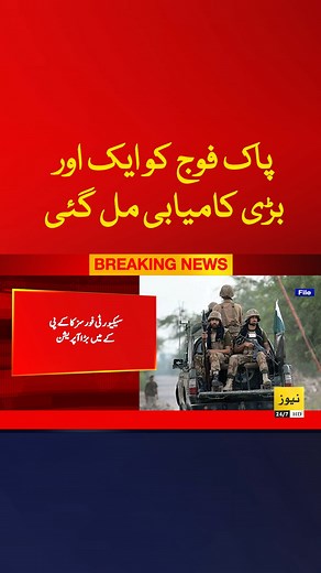 252K views · 9.5K reactions | پاک فوج کو ایک اور بڑی کامیابی مل گئی #reel #LatestNews #Pakistan | News 24/7 Urdu | Facebook