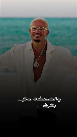 عمرو دياب - المفضل (إنت لوني المفضل وإنت يومي المفضل)
