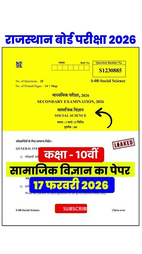 राजस्थान बोर्ड कक्षा 10 सामाजिक विज्ञान पेपर लीक 😱 // RBSE Class 10th Social Science Paper