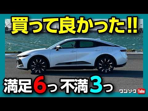 【買って良かった!】クラウンクロスオーバーRS納車1年3ヶ月再評価 良かった点6つ! 残念だった点3つ! 内装･加速･ナビ･走りなど | TOYOTA CROWN CROSSOVER RS 2024