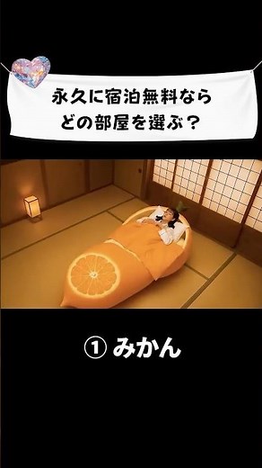 【ASMR】 野菜、果物ベッドがある宿、永久無料ならどれにする？#notalking #asmr #睡眠用 #aiasmr #relaxing #寝ながら聞ける #癒し #ファンタジー