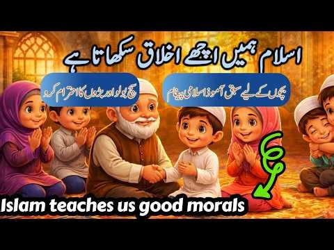 Islam Teaches Us Good Manners | Beautiful Islamic Lesson for Kids | #IslamicStory #islamickids