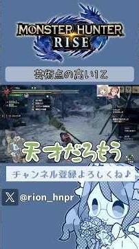 [Monster Hunter Rise] Highly artistic flow [#Short]