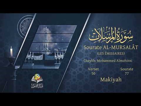 Coran:77. Sourate Al-Mursalât / Version lue/Mohammed Almohisni : Arabe et traduction en français