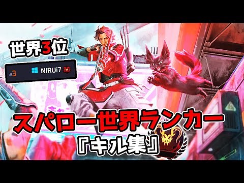 スパロー世界ランカーのキル集#1【APEX LEGENDS】