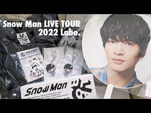 Snow Man LIVE TOUR 2022 Labo.のグッズが届いたぞー！！！！！！【開封動画】