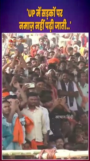UP CM Remarks on Namaz & Azaan Raise Questions on Real Issues