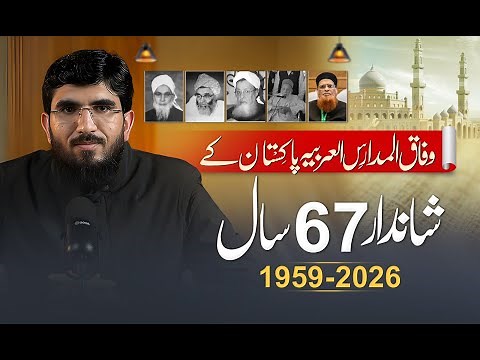 67 Years of Wifaq ul Madaris Al-Arabia Pakistan | History & Impact | Anmar Khan Yasir | 1959-2026