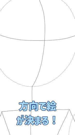 【お絵描き講座】十字の向き【初心者向け解説】#エミリア #グレース #イラスト #お絵かき #オリキャラ #解説 #お絵描き講座 #初心者
