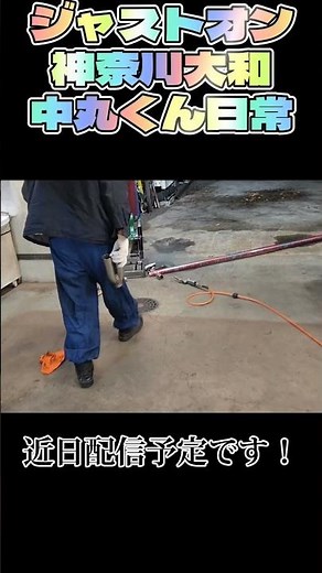 中丸くんの日常に密着☺近日配信予定です！ 突然ですが、JAST.ON に行ってみました!!