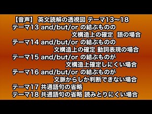 【音声】英文読解の透視図 テーマ１３～１８