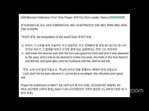 IAM Mission Federation First Time Prayer 새벽기도/Vice Leader: Nancy/20260203화