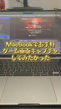 Macでゲーム実況を始める最短ルート。設定も爆速でした！ #ゲーム実況 #MacBook #キャプチャーボード #FF8 #レトロゲーム #shorts