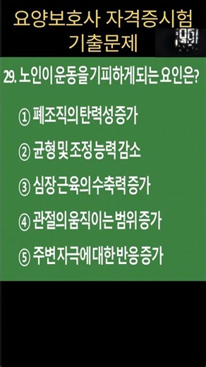 🔥요양보호사 기출문제 2026년 #운동기피요인 #요양보호사자격증