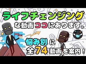 このチャンネルのおすすめ動画を悩み別に紹介！