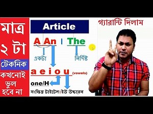 Articles in English Grammar I Unknown Tips & Clear All Confusion of Articles (A, An, The) - Lesson 1