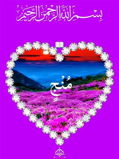 Exploring the 99 Names of Allah