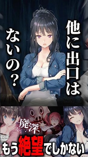 もう非常階段から崖降りろ！【廃深】 #shorts #short #廃深 #ゲーム実況 #ホラーゲーム