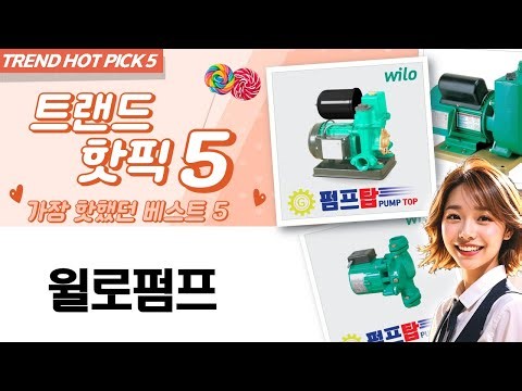 윌로펌프 니케거치대 활용법! 농업/가정용 펌프 비교 리뷰 (PU/PW/PH)