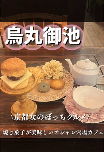 京都の一人でも楽しめるグルメスポット