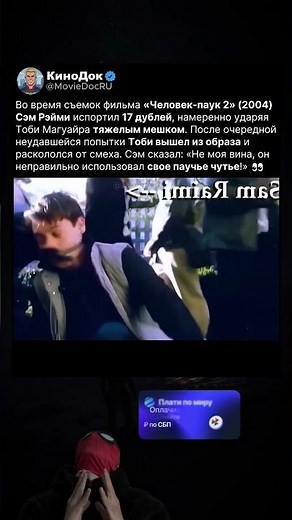 Во время съемок фильма «Человек паук 2» 2004 Тоби Магуайр не использовал это