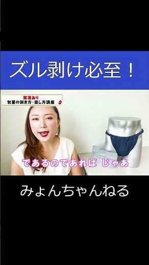 ズル剥け必至！▼実演あり！種類別包茎の皮を剥くトレーニング！