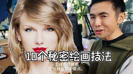 Ross Draws-10个秘密绘画技法