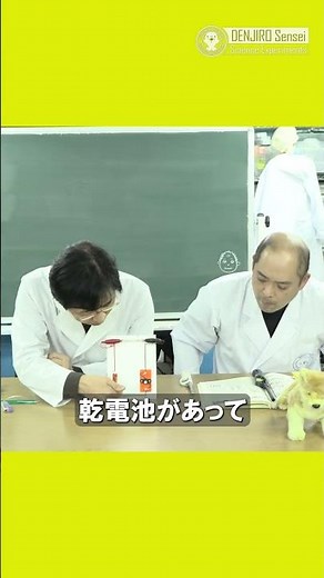 アラザンでコヒーラー/ 米村でんじろう[公式]