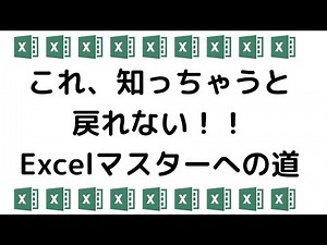1日1問解くだけでExcel通になれる！初・中級者向け！ビジネスに役立つ！Excel問題集(全30問) 講座紹介動画 noteで講座を公開中！概要欄見てね！