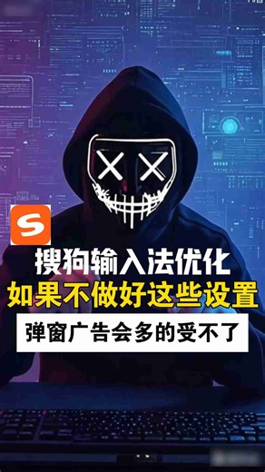 搜狗输入法优化设置！