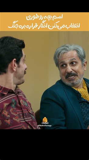 اسم بچه رو طوری انتخاب می کنن انگار قراره بره جنگ #شیش_ماهه #کمدی