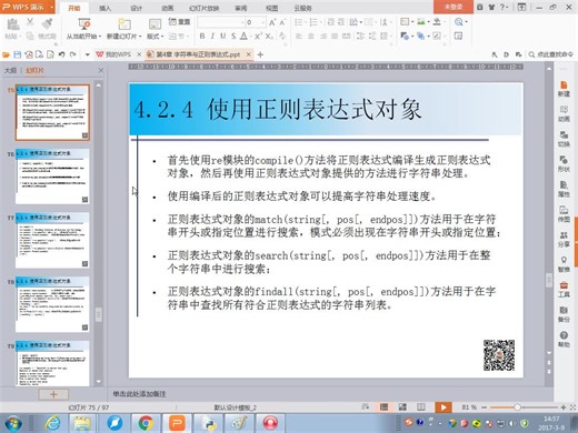 最新董付国老师Python系列教程