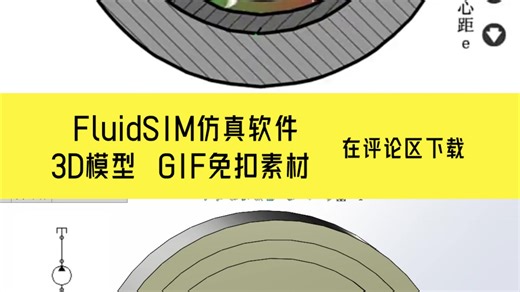 FluidSIM4.5d仿真-叶片泵