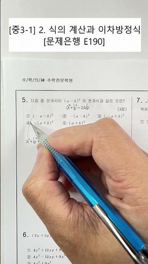 [Grade 9 Math] Unit 2. Calculation of Expressions and Quadratic Equations (Question Bank) (E190)