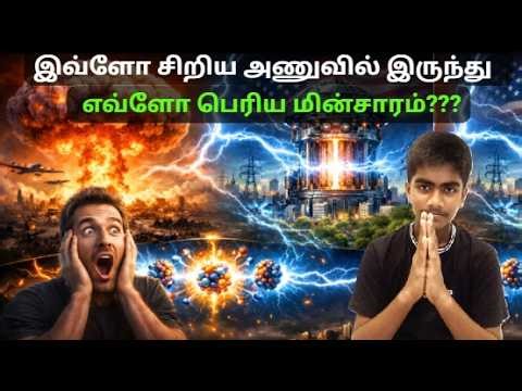 🔥😍💥இவ்ளோ சிறிய அணுவில் இருந்து , எவ்ளோ பெரிய மின்சாரம்? SaranDigitalMedia