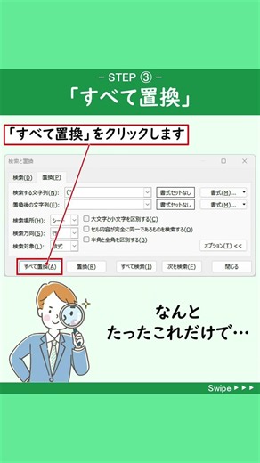 【カッコ以降の文字を削除する方法】カッコの部分が不要な場合は、置換機能を使うとあっという間に解決できます✨#Shorts