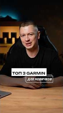 Which Garmin should a beginner buy? Top 3 Garmin models for beginners (2026)