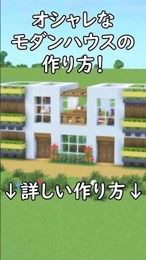 [Minecraft Building] How to build an easy-to-use survival modern house!