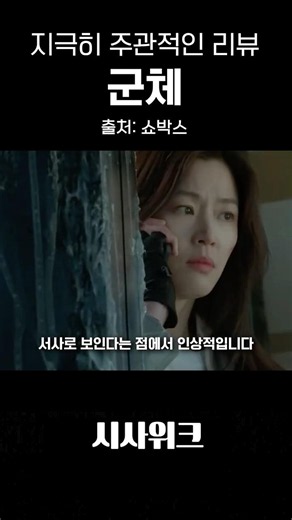 ‘군체’, 연상호 세계관은 어디까지 확장될 수 있을까 #군체 #연상호 #전지현 #구교환