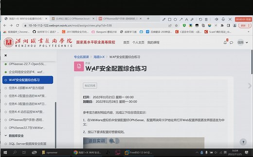 03-WAF安全配置综合练习