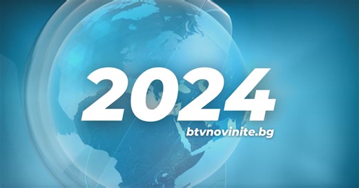 2024 под лупа: Най-гледани видеоклипове