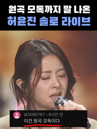 허윤진 골든디스크 라이브 반응 모음