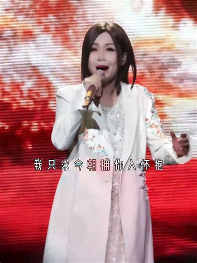我只求今朝拥你入怀抱 #田震#红尘客栈 7591509710491819377